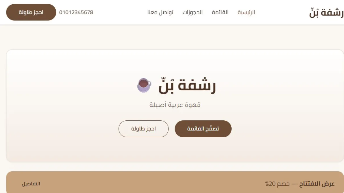 Rashfat Bun coffee shop homepage with menu and reservation buttons
